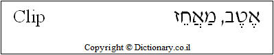 'Clip' in Hebrew