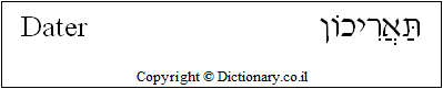 'Dater' in Hebrew