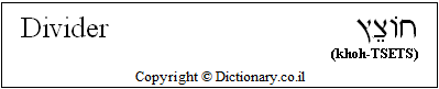 'Divider' in Hebrew