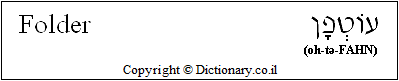 'Folder' in Hebrew