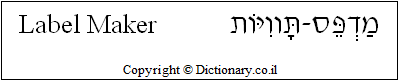 'Label Maker' in Hebrew
