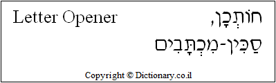 'Letter Opener' in Hebrew