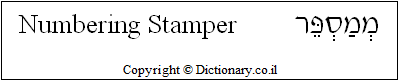 'Numbering Stamper' in Hebrew