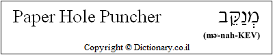 'Paper Hole Puncher' in Hebrew