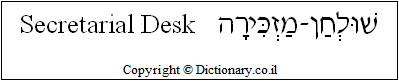 'Secretarial Desk' in Hebrew