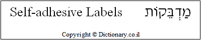 'Self-adhesive Labels' in Hebrew