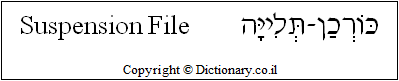 'Suspension File' in Hebrew