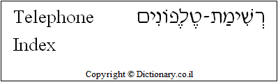 'Telephone Index' in Hebrew