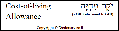 'Cost-of-Living Allowance' in Hebrew