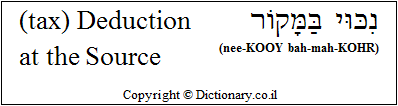 'Deduction at the Source' in Hebrew