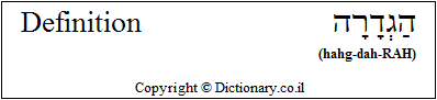 'Definition' in Hebrew