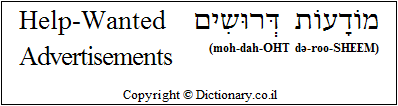'Help-Wanted Advertisements' in Hebrew