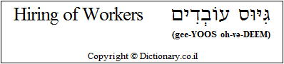 'Hiring of Workers' in Hebrew