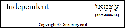 'Independent' in Hebrew