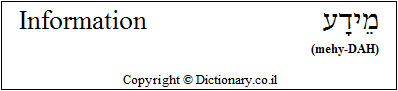 'Information' in Hebrew