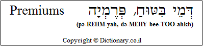 'Premiums' in Hebrew