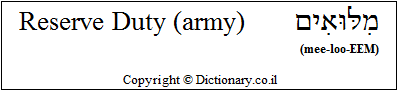 'Reserve Duty' in Hebrew