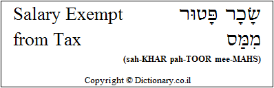 'Salary Exempt from Tax' in Hebrew