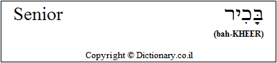 'Senior' in Hebrew