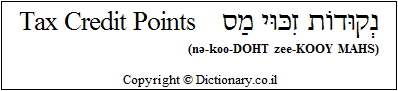 'Tax Credit Points' in Hebrew