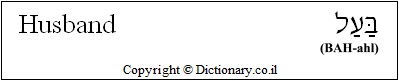 'Husband' in Hebrew