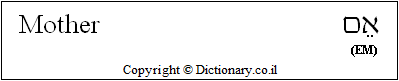 'Mother' in Hebrew