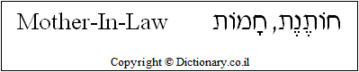 'Mother-In-Law' in Hebrew