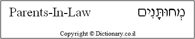 'Parents-In-Law' in Hebrew
