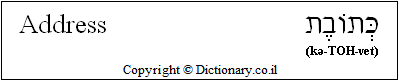 'Address' in Hebrew
