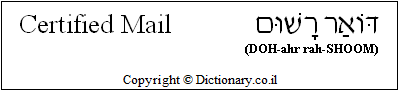 'Certified Mail' in Hebrew