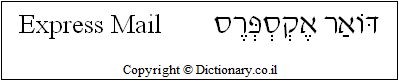 'Express Mail' in Hebrew