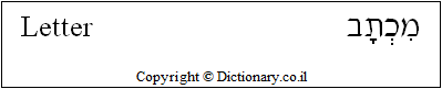 'Letter' in Hebrew
