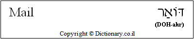 'Mail' in Hebrew