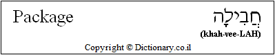 'Package' in Hebrew