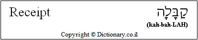 'Receipt' in Hebrew