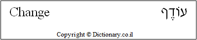 'Change' in Hebrew