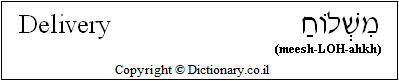 'Delivery' in Hebrew