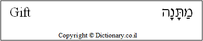 'Gift' in Hebrew