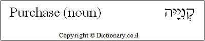 'Purchase' in Hebrew