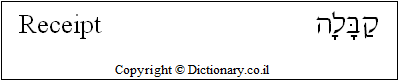 'Receipt' in Hebrew