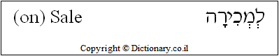 'Sale' in Hebrew