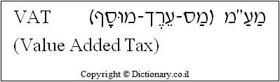 'VAT' in Hebrew