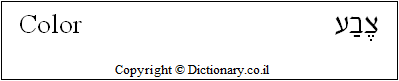 'Color' in Hebrew