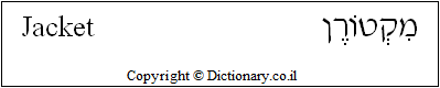 'Jacket' in Hebrew