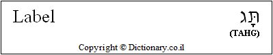 'Label' in Hebrew