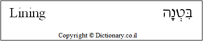 'Lining' in Hebrew