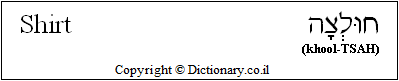 'Shirt' in Hebrew