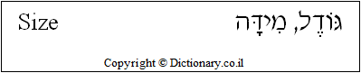 'Size' in Hebrew