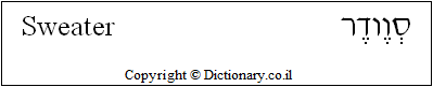 'Sweater' in Hebrew