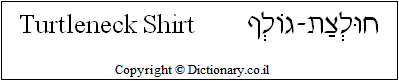 'Turtleneck Shirt' in Hebrew